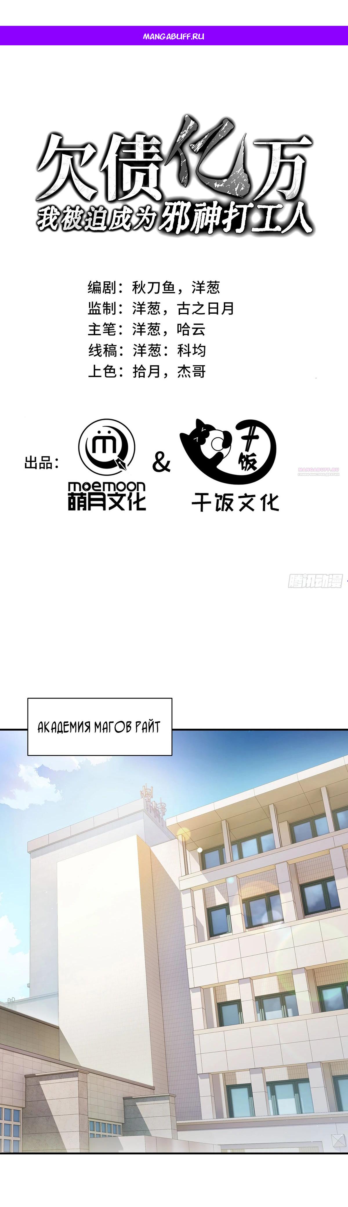 Манга Мой Босс — Повелитель Тьмы - Глава 12 Страница 1