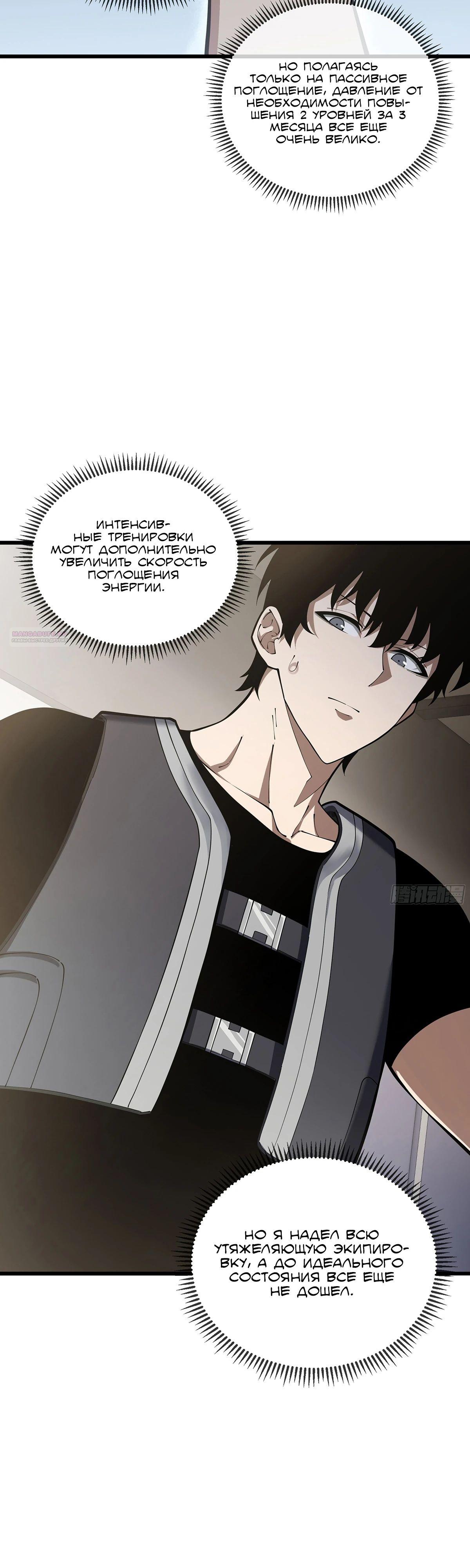 Манга Мой Босс — Повелитель Тьмы - Глава 12 Страница 18