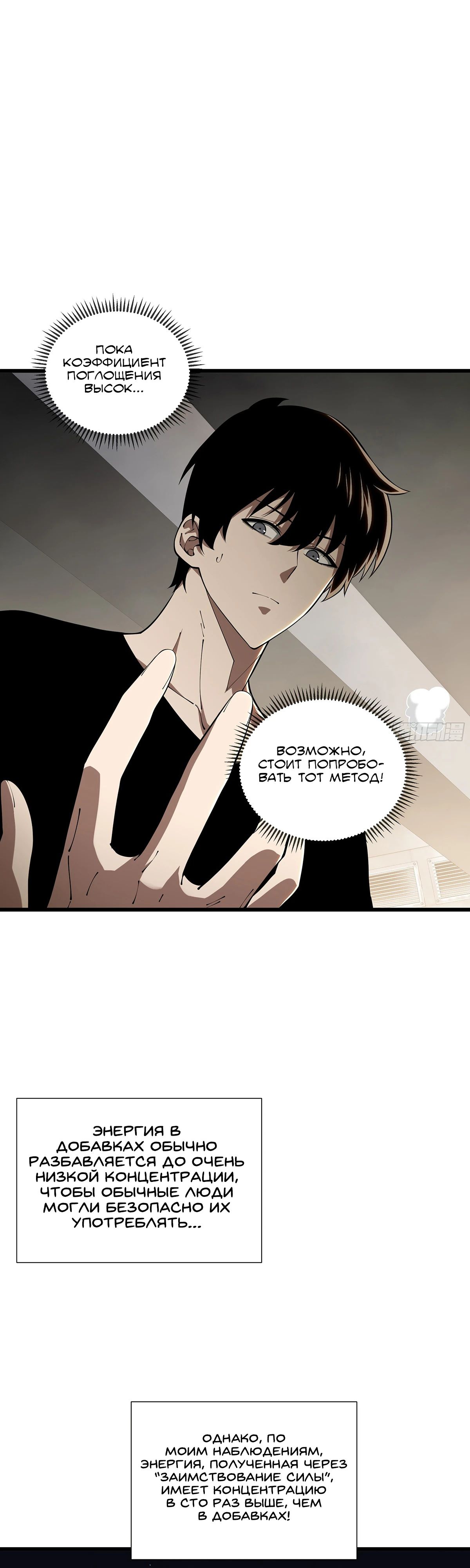 Манга Мой Босс — Повелитель Тьмы - Глава 12 Страница 27
