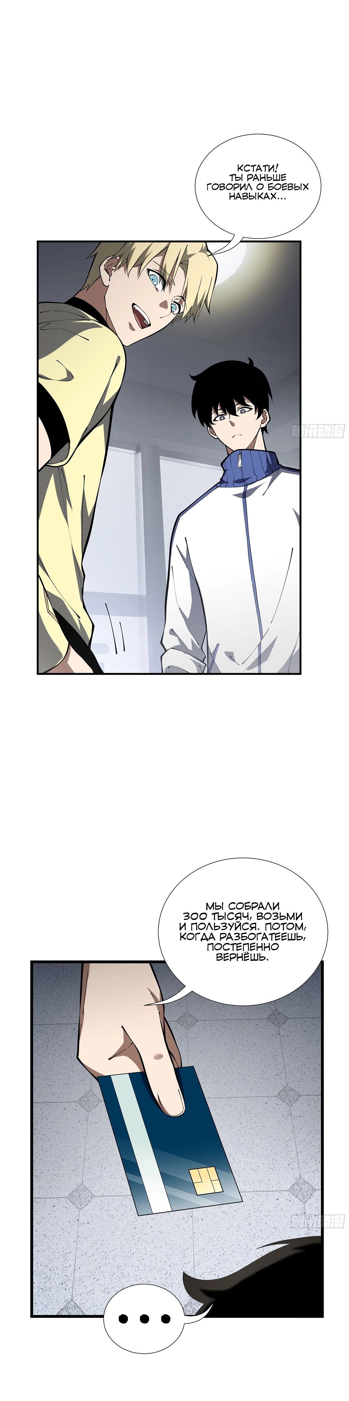 Манга Мой Босс — Повелитель Тьмы - Глава 12 Страница 8