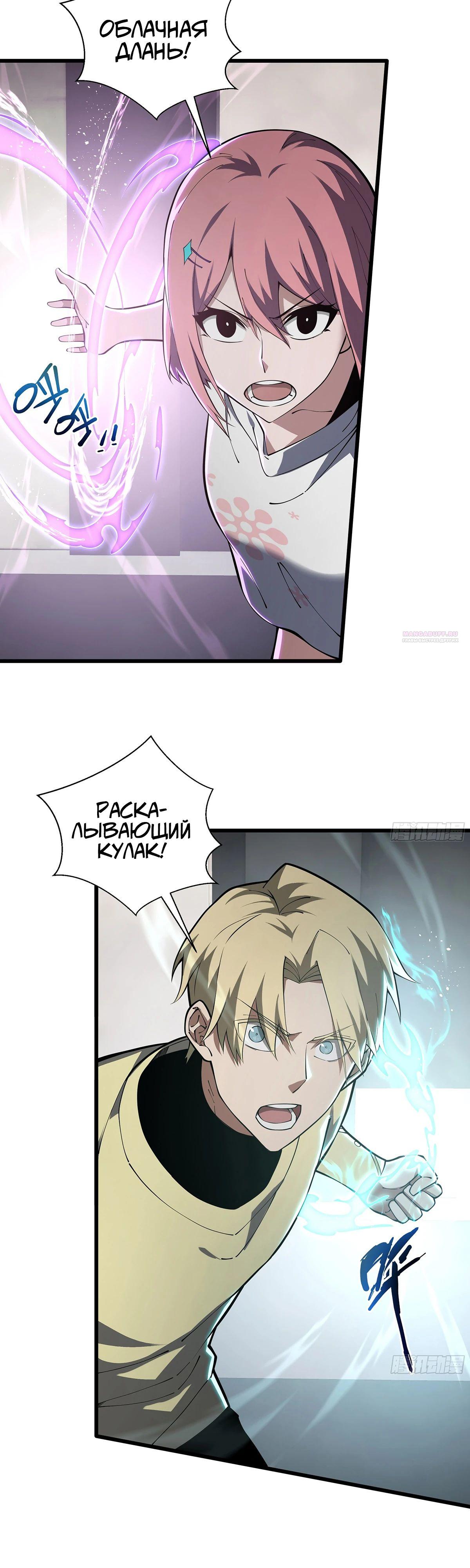 Манга Мой Босс — Повелитель Тьмы - Глава 12 Страница 22