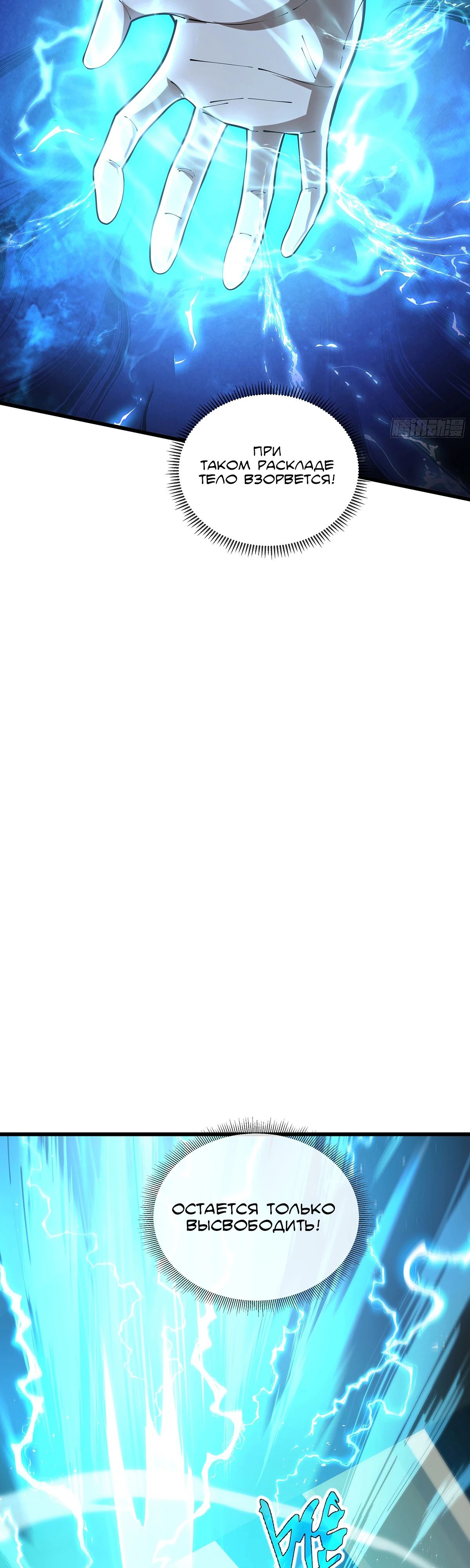 Манга Мой Босс — Повелитель Тьмы - Глава 12 Страница 35