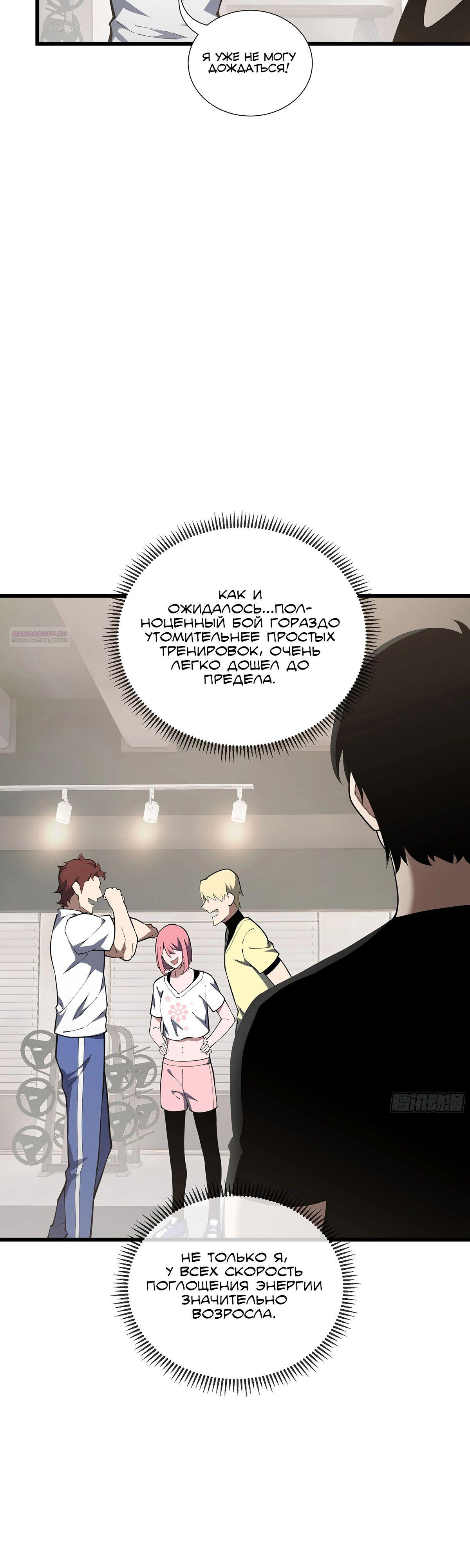 Манга Мой Босс — Повелитель Тьмы - Глава 12 Страница 26