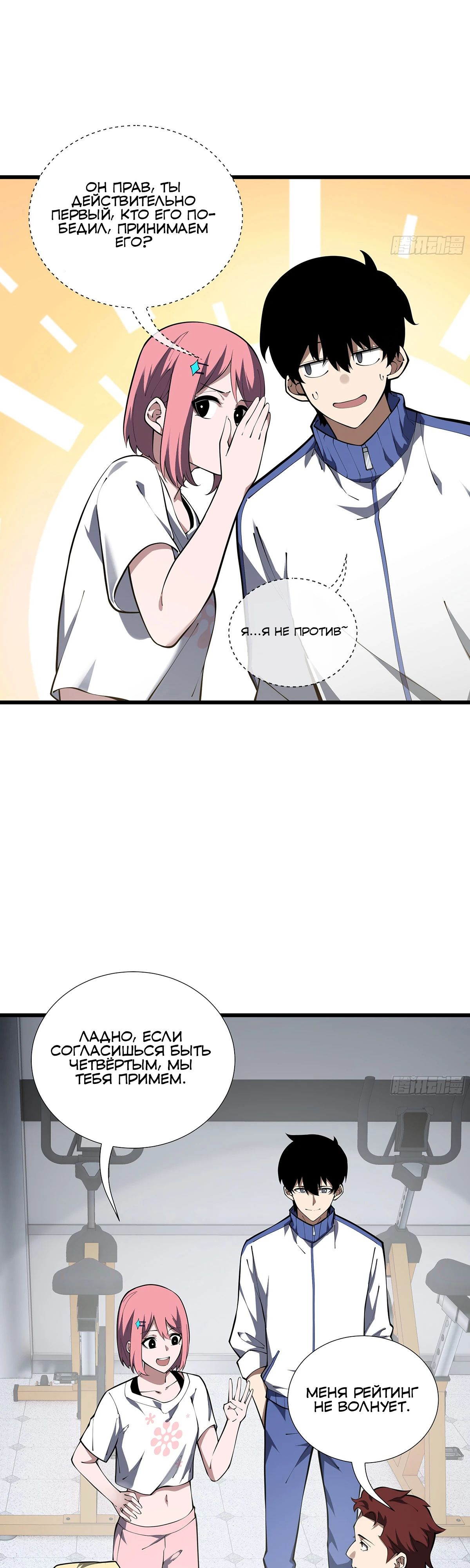 Манга Мой Босс — Повелитель Тьмы - Глава 12 Страница 13