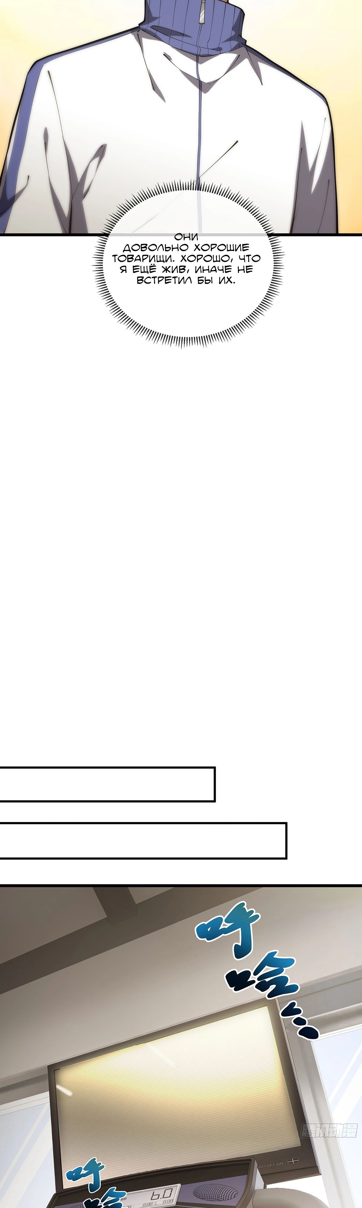 Манга Мой Босс — Повелитель Тьмы - Глава 12 Страница 15