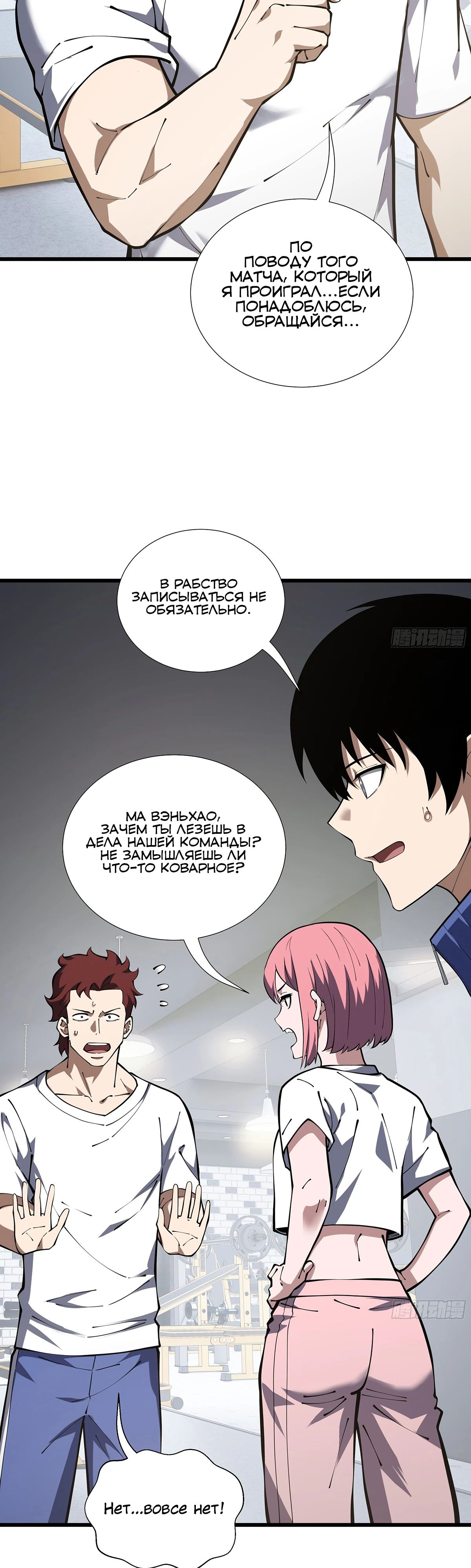 Манга Мой Босс — Повелитель Тьмы - Глава 12 Страница 11