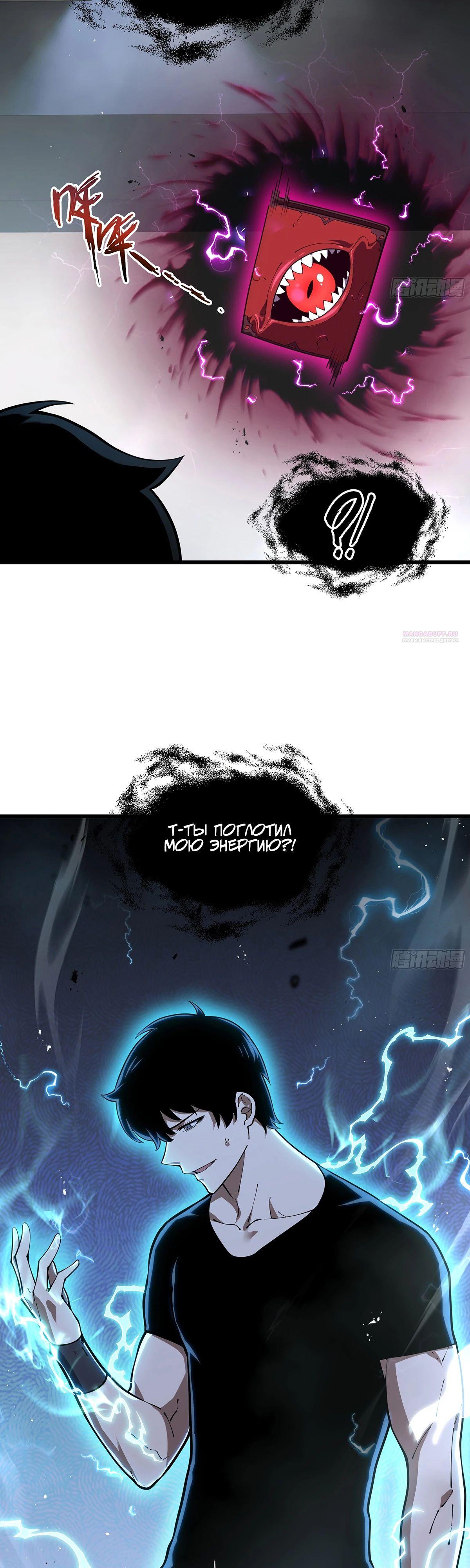 Манга Мой Босс — Повелитель Тьмы - Глава 12 Страница 38
