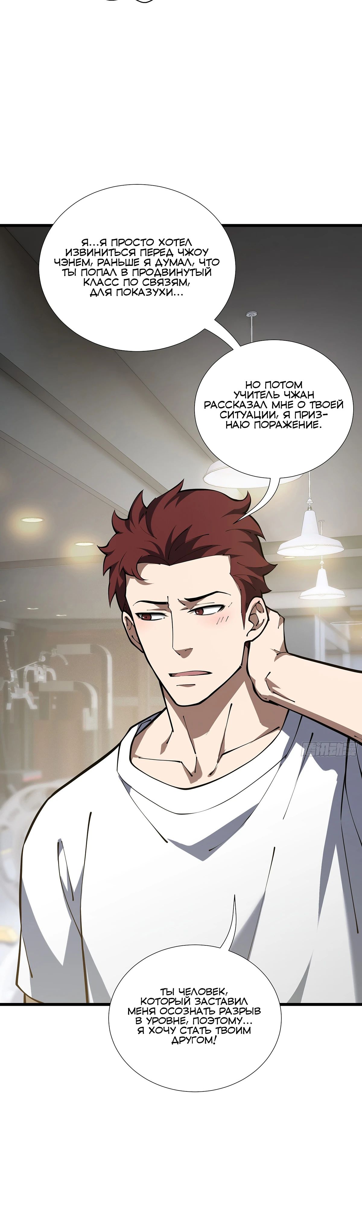 Манга Мой Босс — Повелитель Тьмы - Глава 12 Страница 12