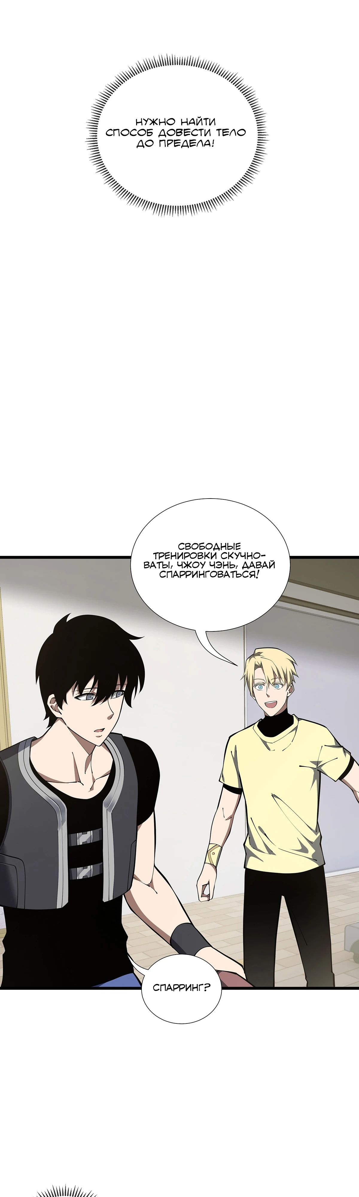 Манга Мой Босс — Повелитель Тьмы - Глава 12 Страница 19