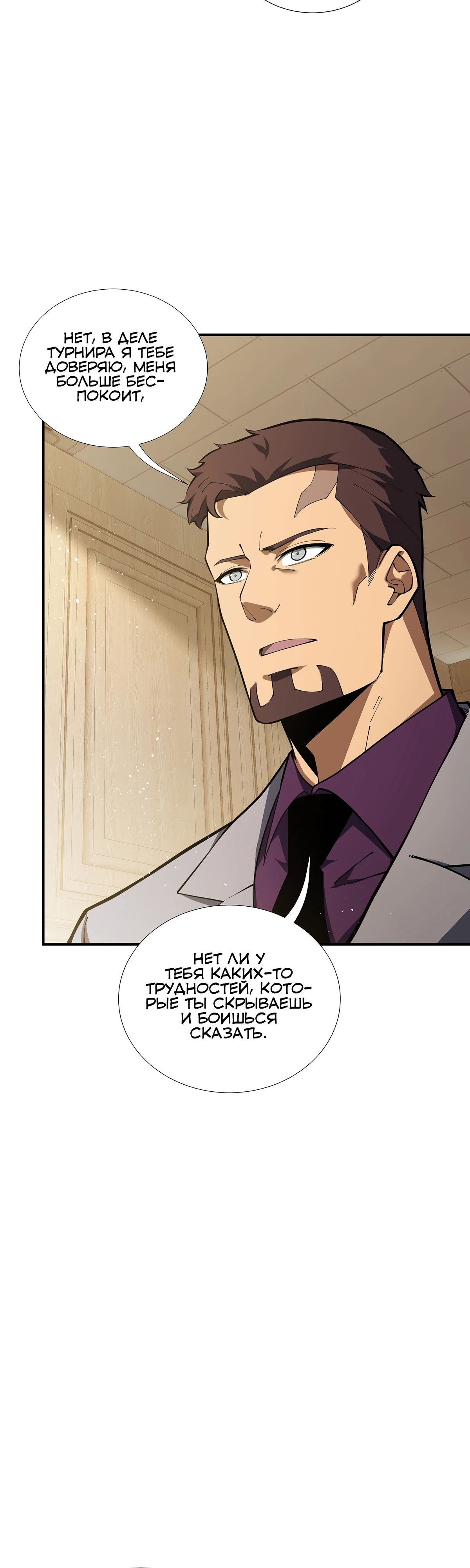 Манга Мой Босс — Повелитель Тьмы - Глава 12 Страница 4