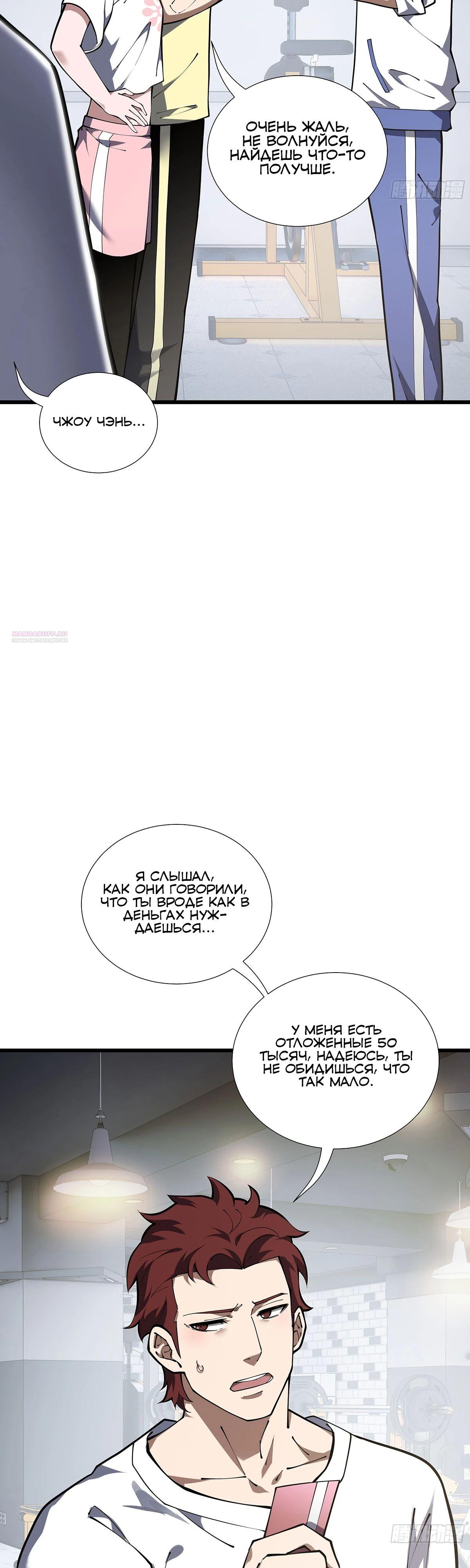 Манга Мой Босс — Повелитель Тьмы - Глава 12 Страница 10