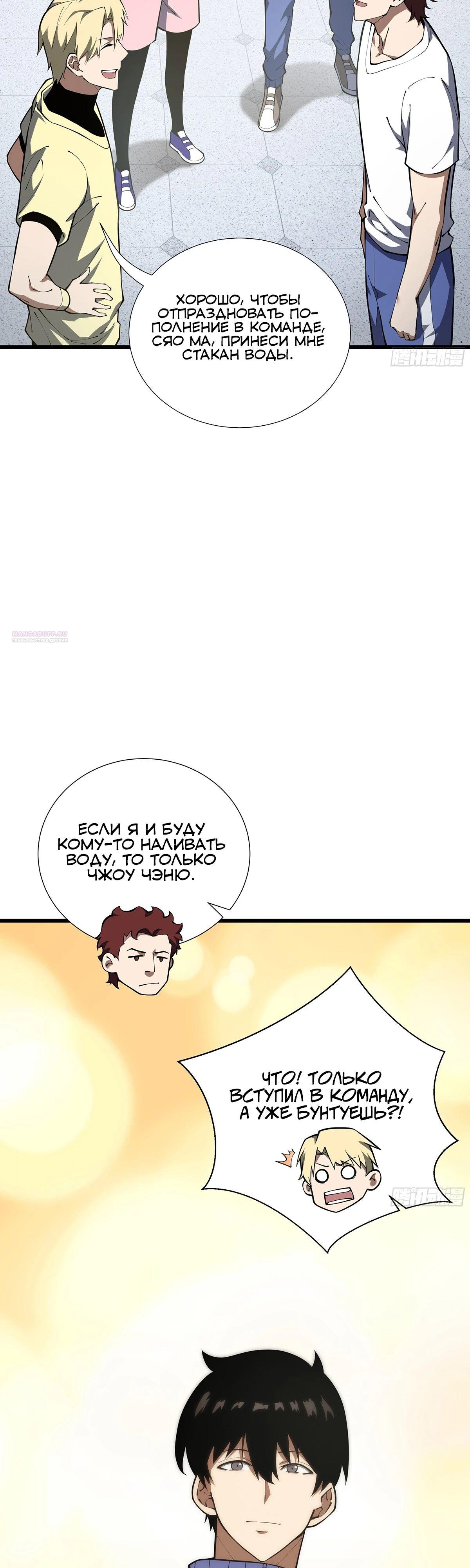 Манга Мой Босс — Повелитель Тьмы - Глава 12 Страница 14