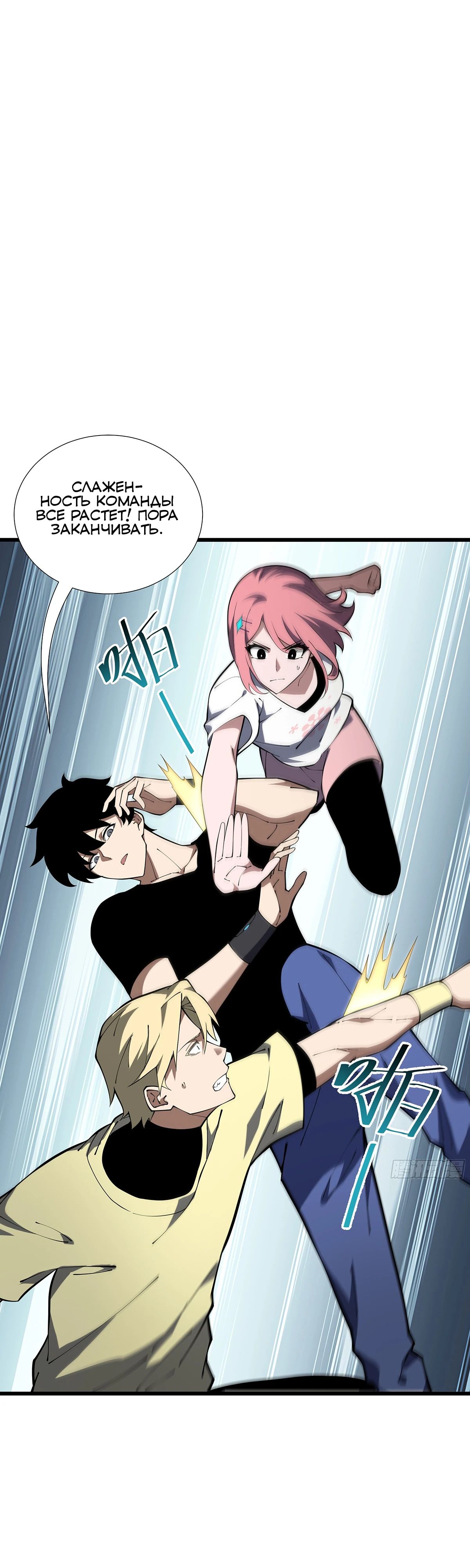 Манга Мой Босс — Повелитель Тьмы - Глава 12 Страница 23