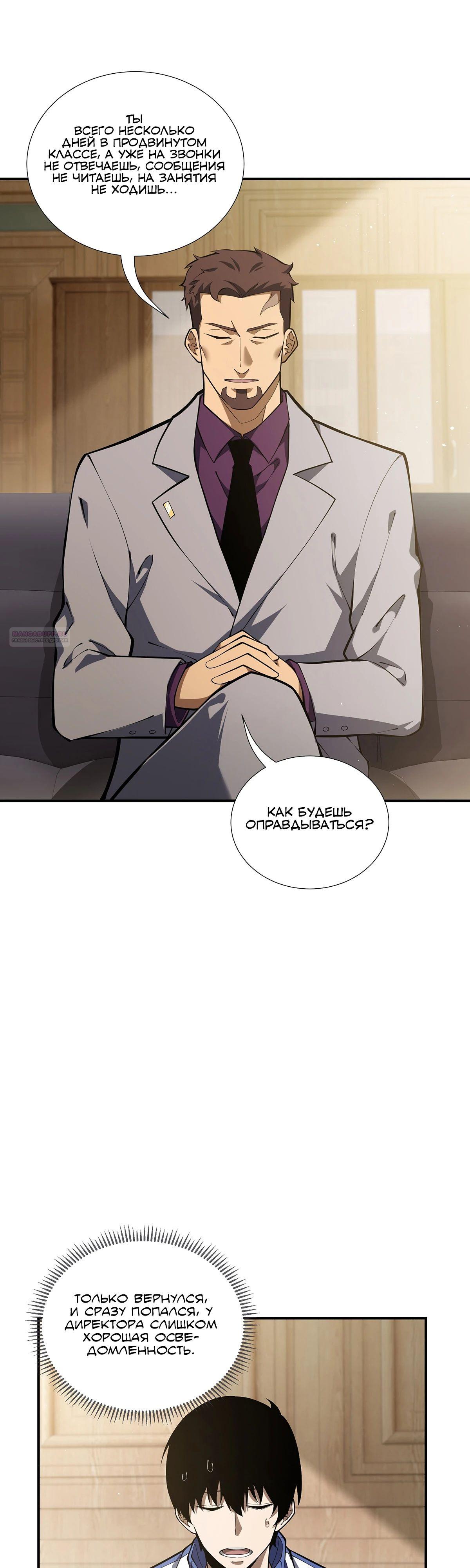 Манга Мой Босс — Повелитель Тьмы - Глава 12 Страница 2