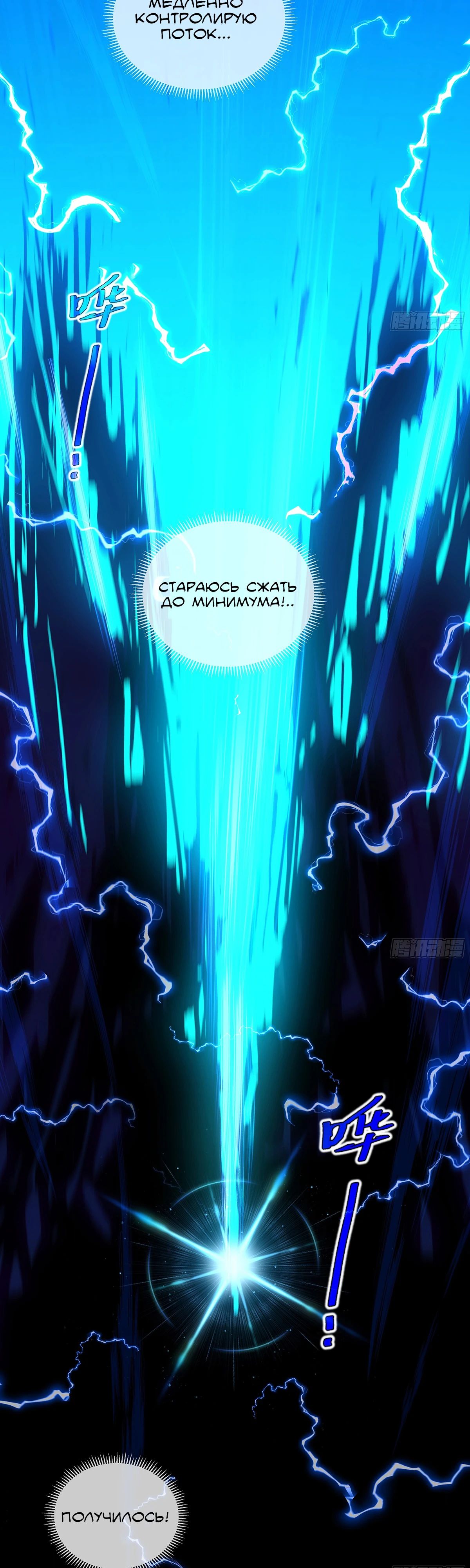 Манга Мой Босс — Повелитель Тьмы - Глава 12 Страница 31