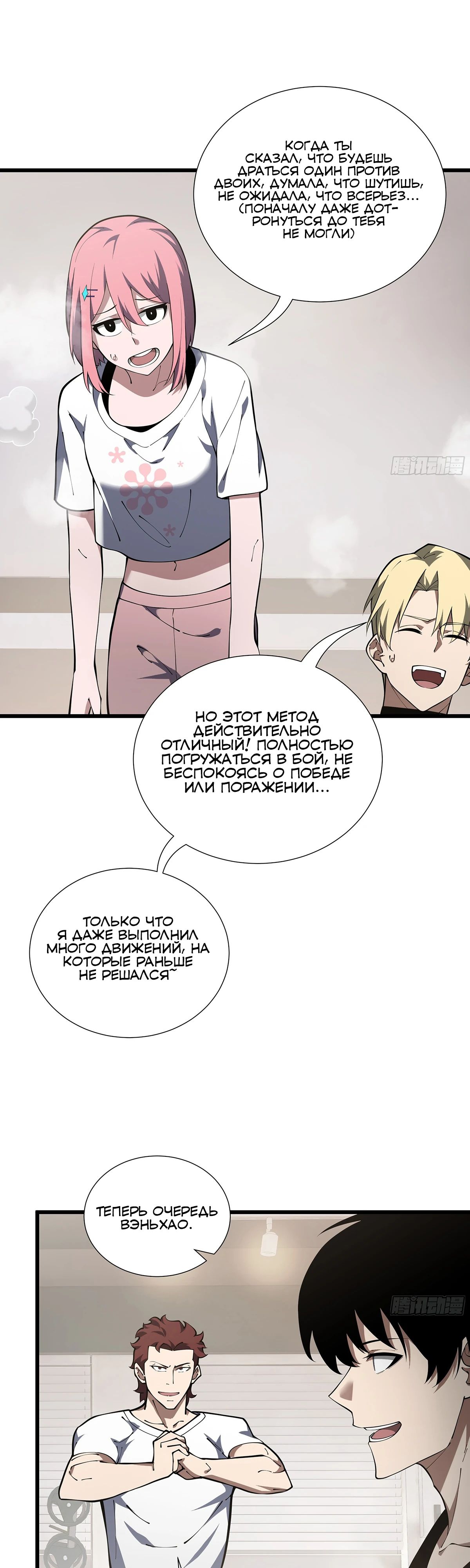 Манга Мой Босс — Повелитель Тьмы - Глава 12 Страница 25