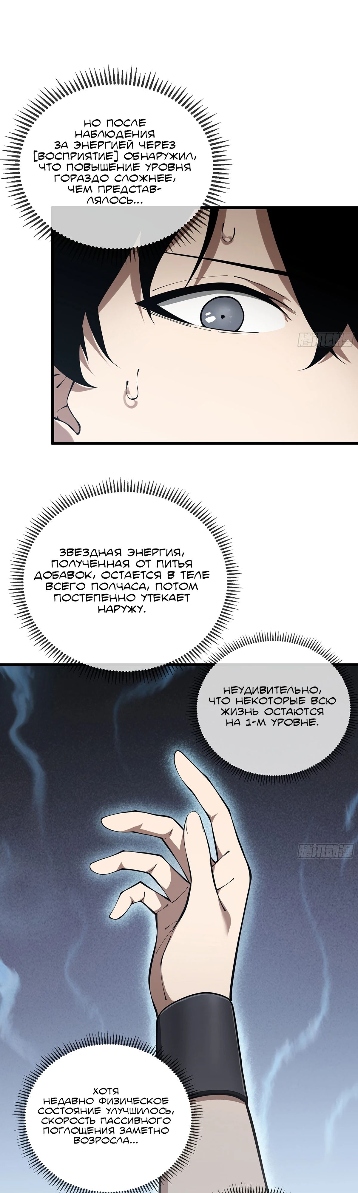 Манга Мой Босс — Повелитель Тьмы - Глава 12 Страница 17