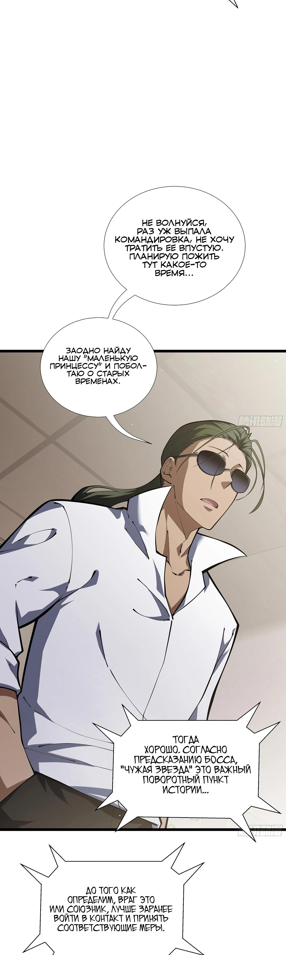 Манга Мой Босс — Повелитель Тьмы - Глава 11 Страница 35