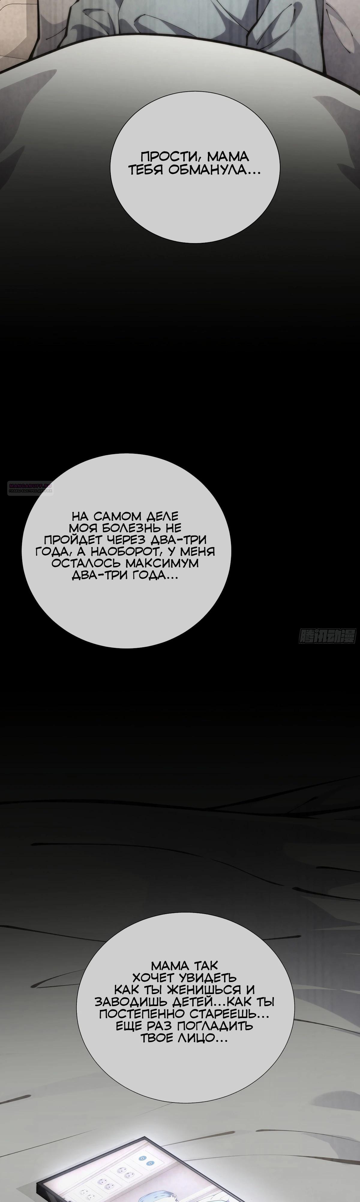 Манга Мой Босс — Повелитель Тьмы - Глава 11 Страница 2