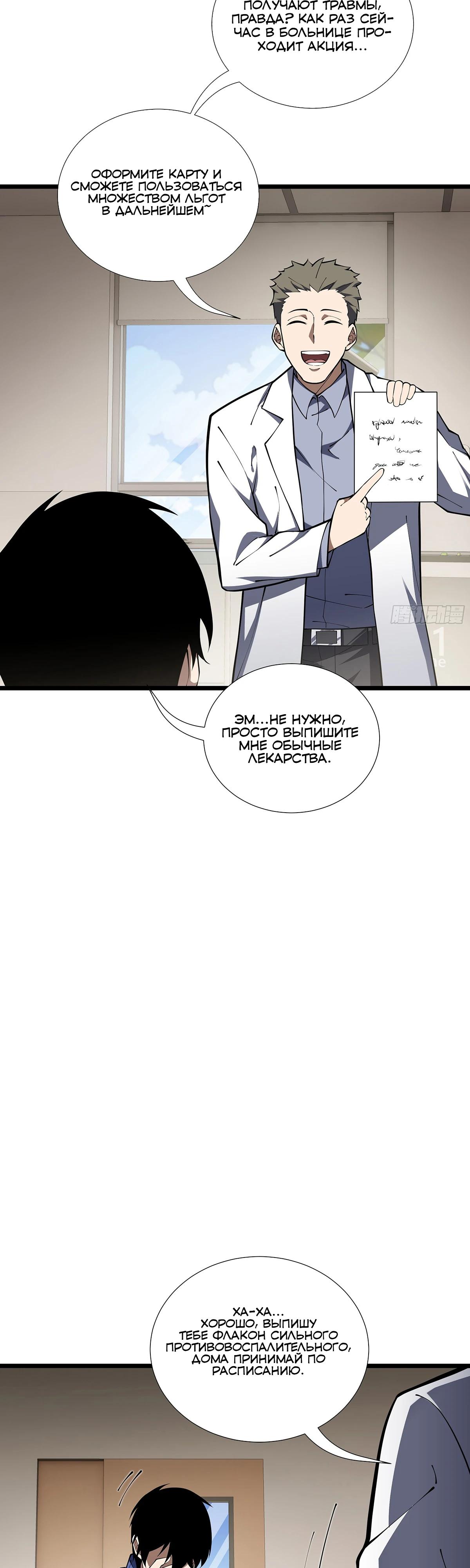 Манга Мой Босс — Повелитель Тьмы - Глава 11 Страница 24