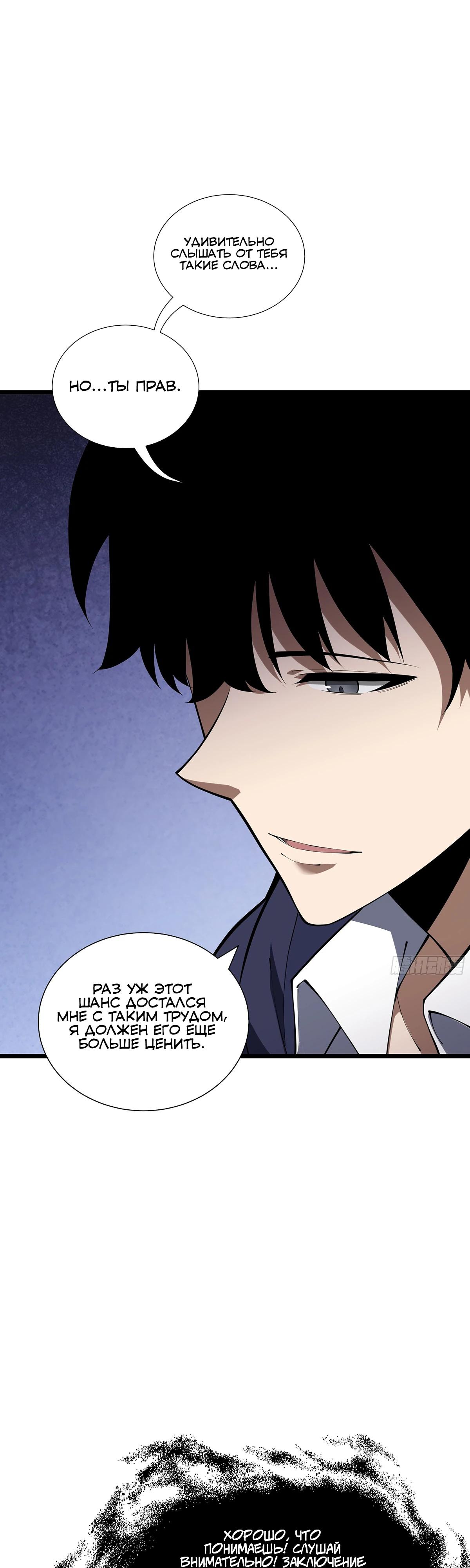 Манга Мой Босс — Повелитель Тьмы - Глава 11 Страница 16