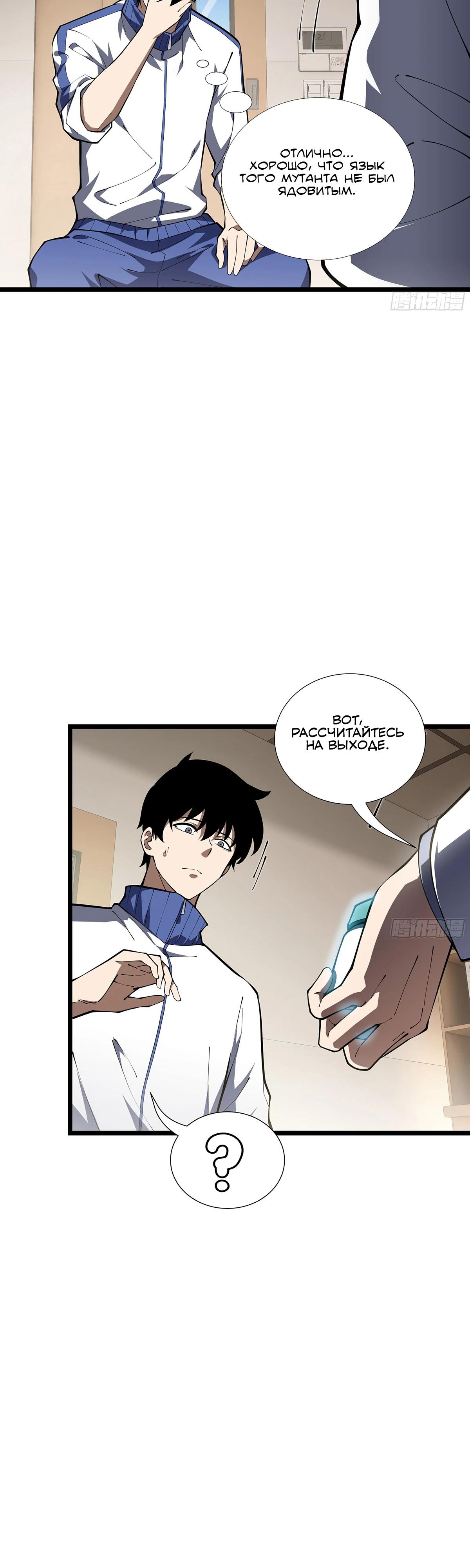 Манга Мой Босс — Повелитель Тьмы - Глава 11 Страница 25