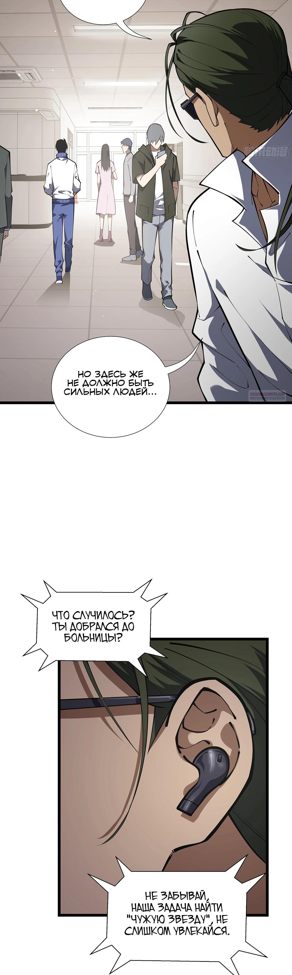 Манга Мой Босс — Повелитель Тьмы - Глава 11 Страница 34