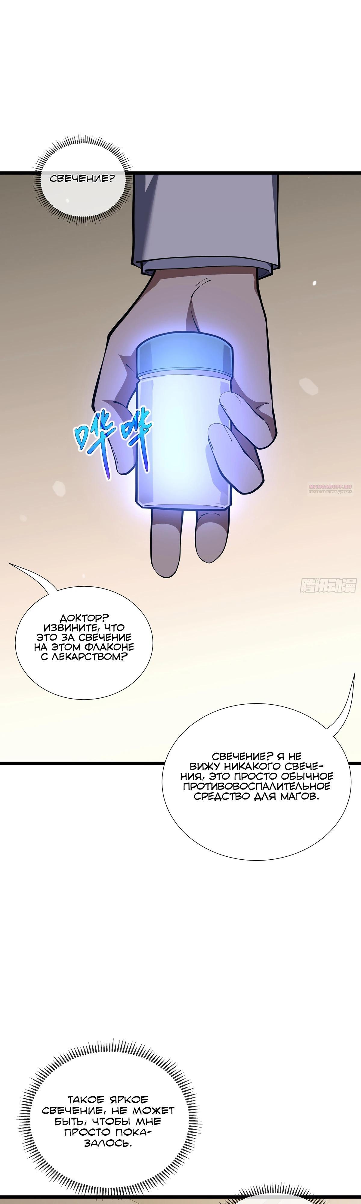 Манга Мой Босс — Повелитель Тьмы - Глава 11 Страница 26