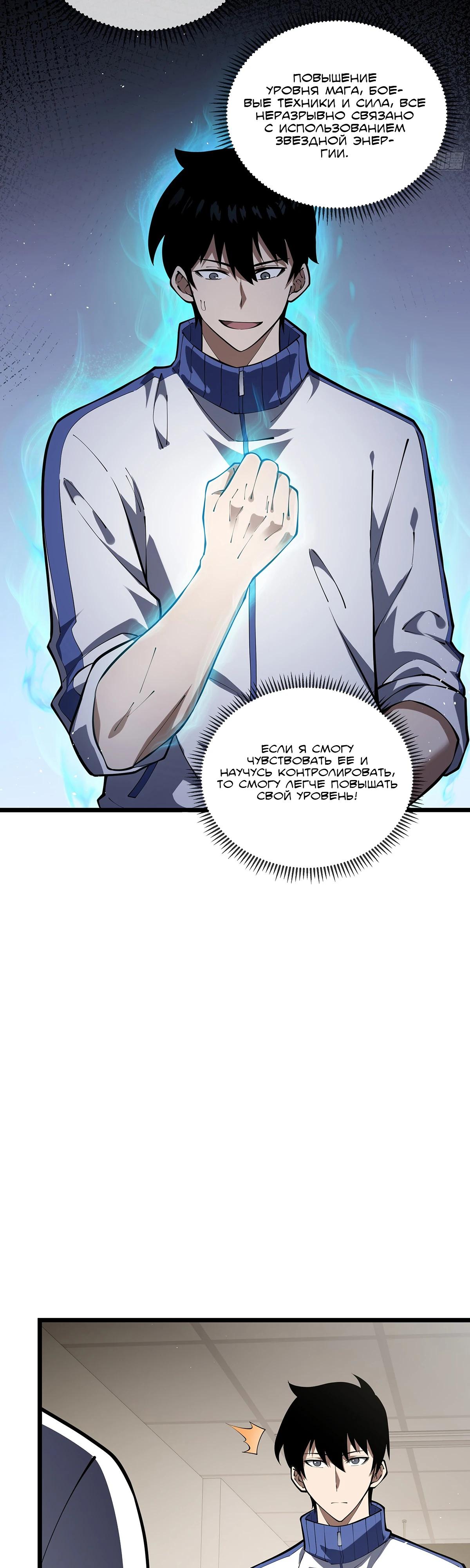 Манга Мой Босс — Повелитель Тьмы - Глава 11 Страница 31