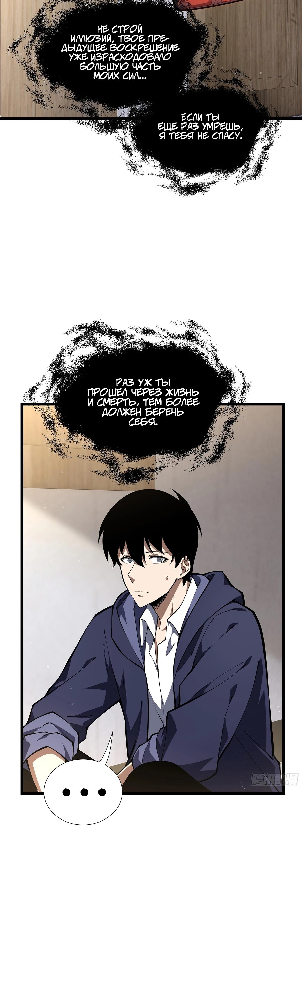 Манга Мой Босс — Повелитель Тьмы - Глава 11 Страница 15