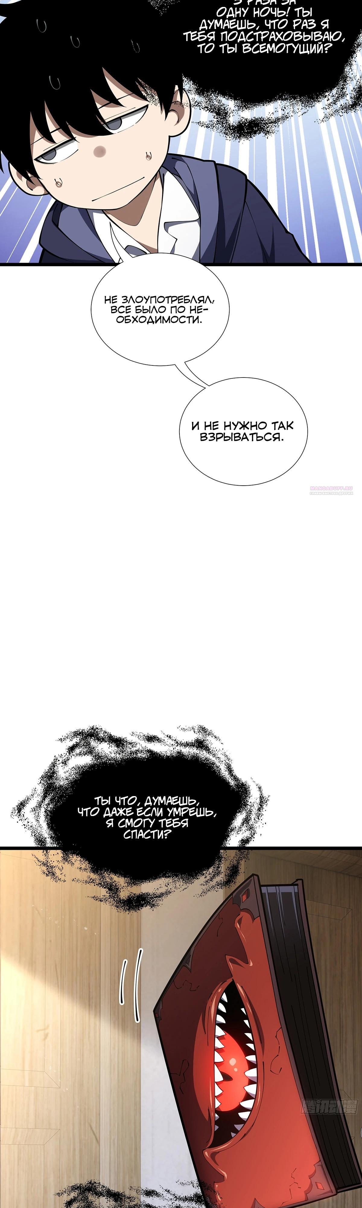 Манга Мой Босс — Повелитель Тьмы - Глава 11 Страница 14