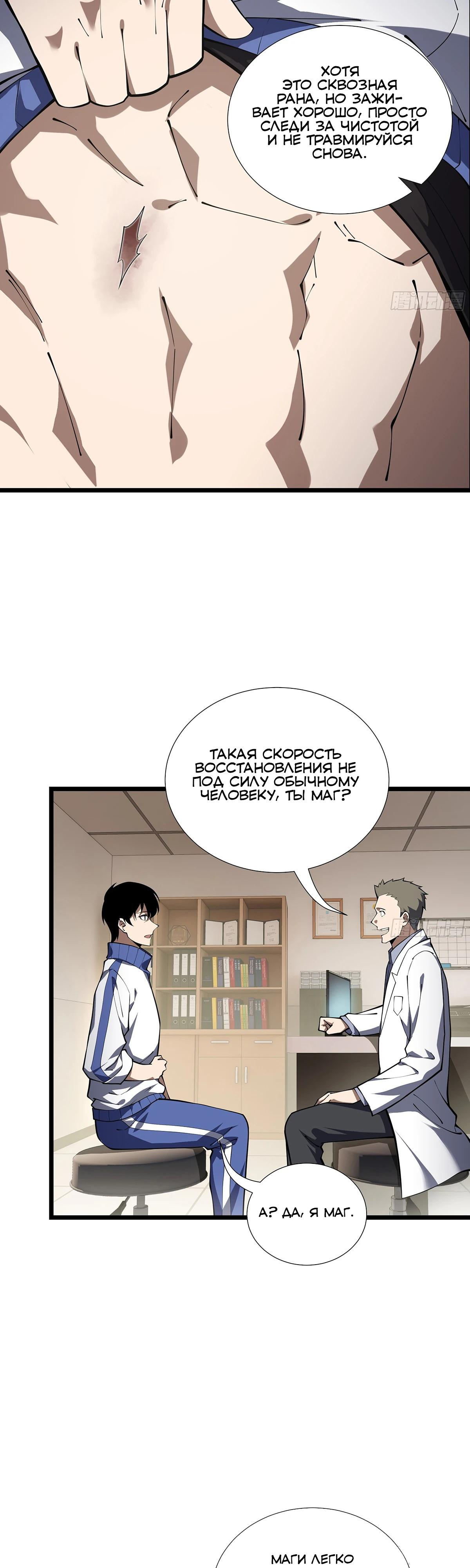 Манга Мой Босс — Повелитель Тьмы - Глава 11 Страница 23