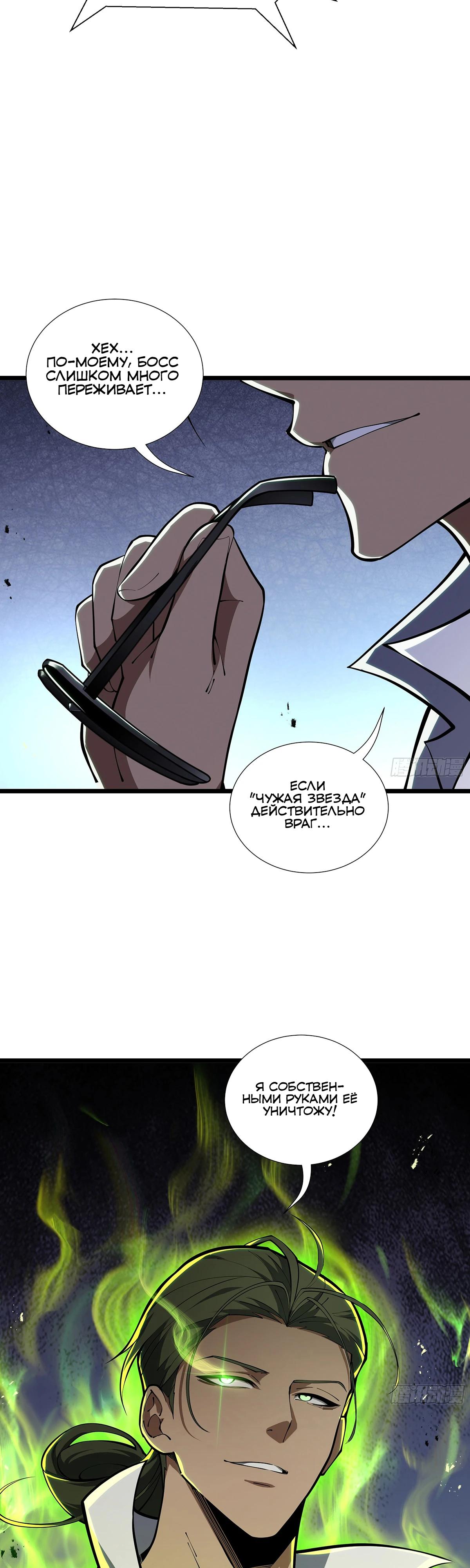 Манга Мой Босс — Повелитель Тьмы - Глава 11 Страница 36