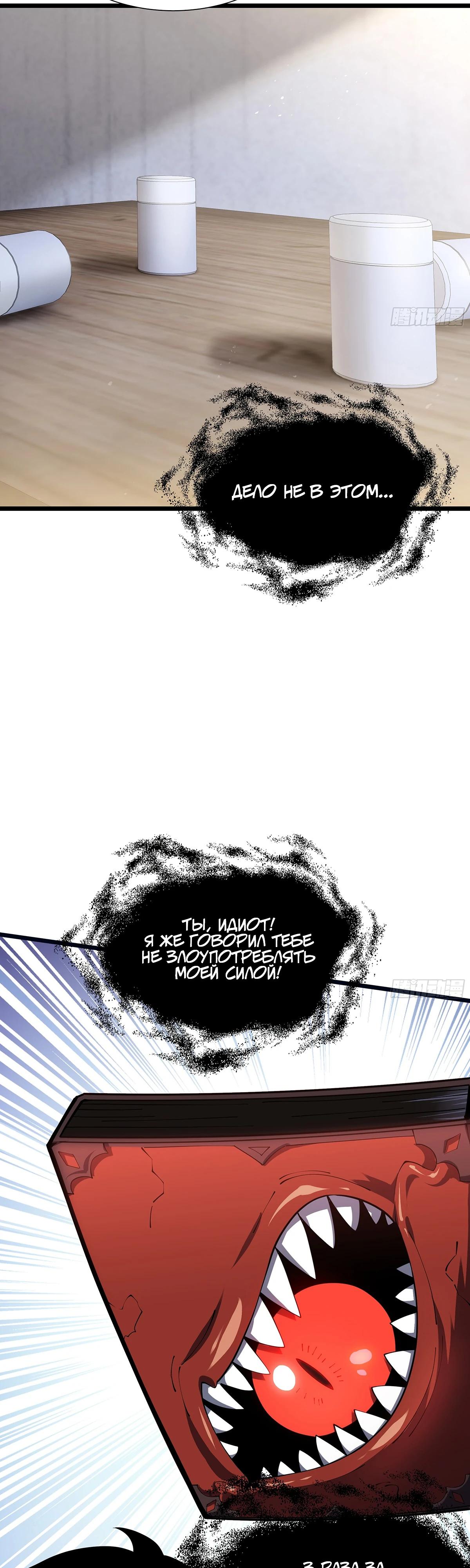 Манга Мой Босс — Повелитель Тьмы - Глава 11 Страница 13