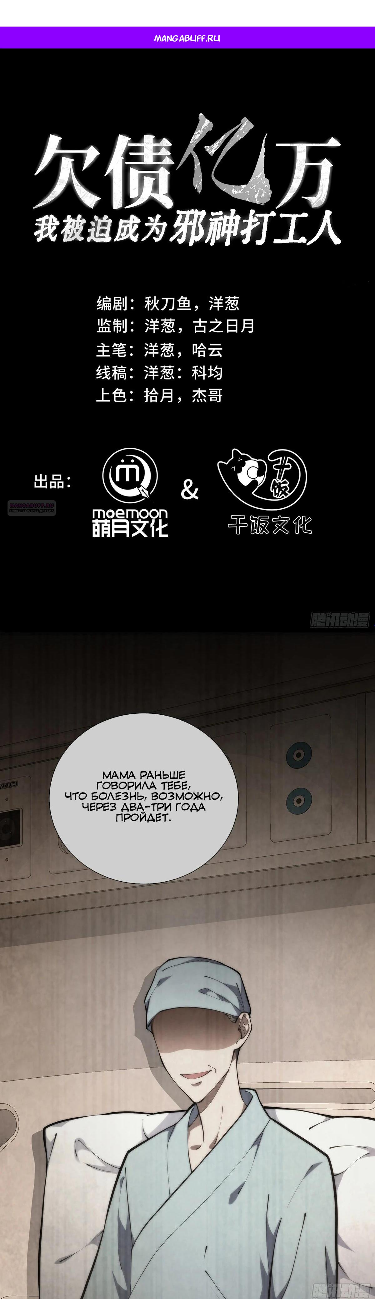 Манга Мой Босс — Повелитель Тьмы - Глава 11 Страница 1