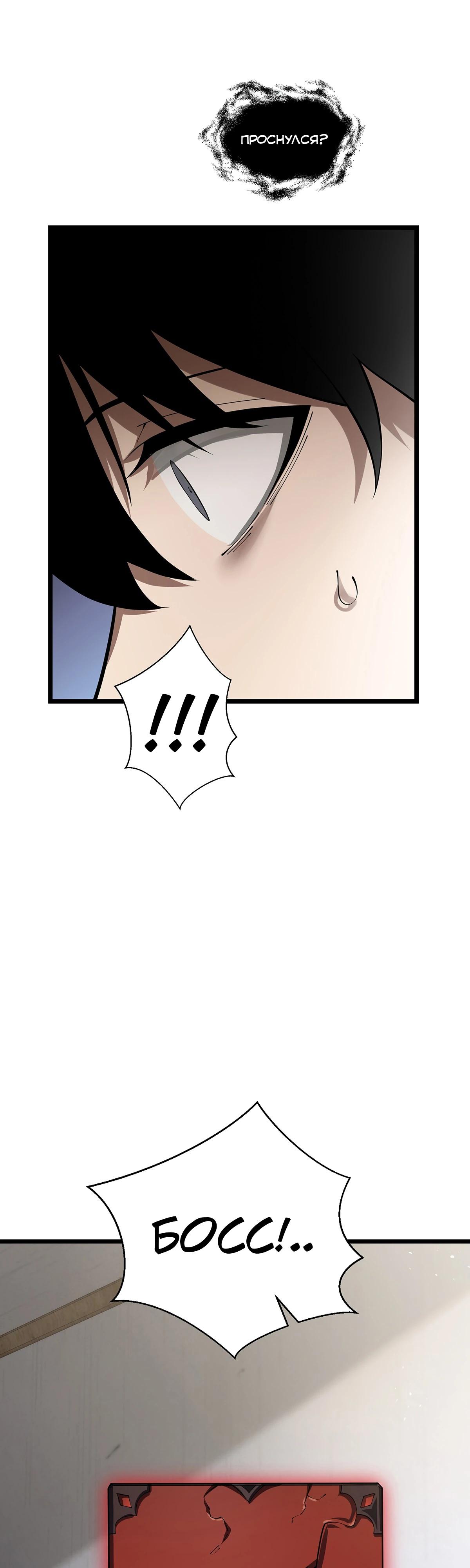 Манга Мой Босс — Повелитель Тьмы - Глава 11 Страница 11