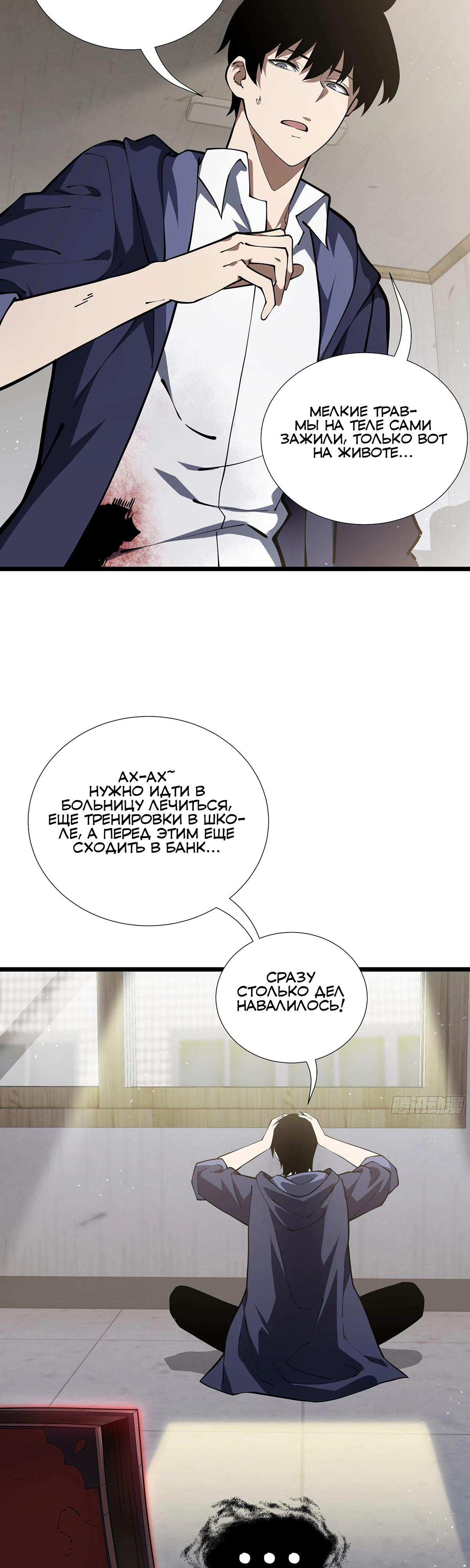 Манга Мой Босс — Повелитель Тьмы - Глава 11 Страница 21