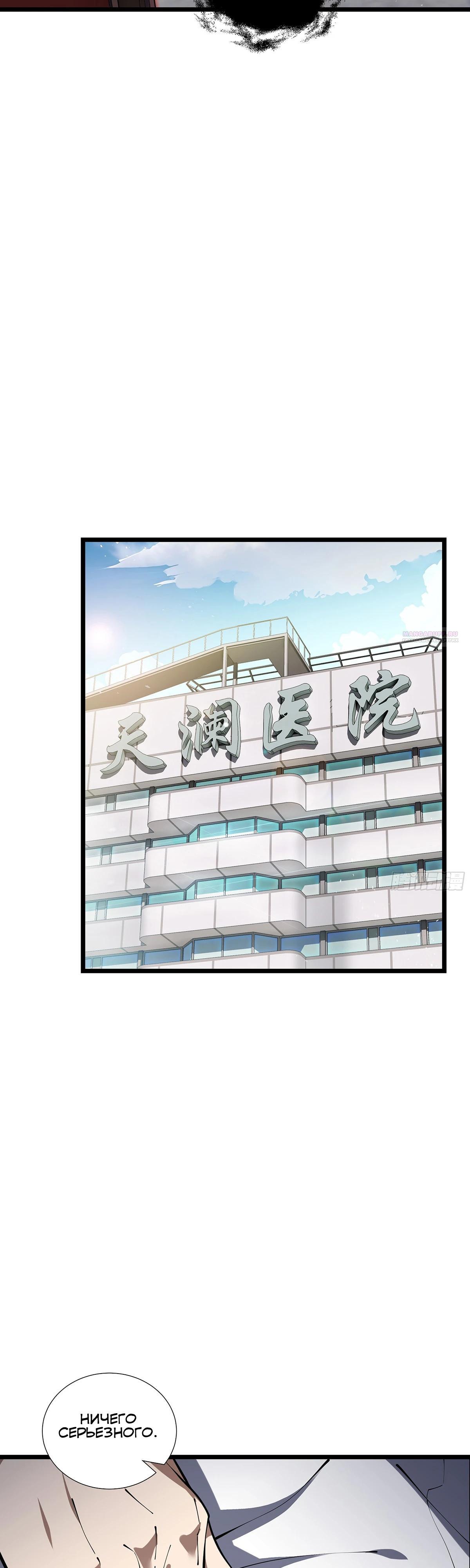 Манга Мой Босс — Повелитель Тьмы - Глава 11 Страница 22