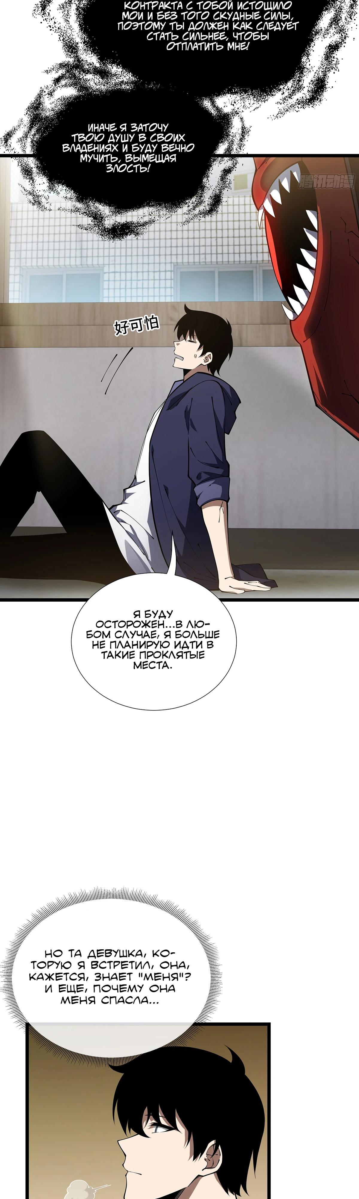 Манга Мой Босс — Повелитель Тьмы - Глава 11 Страница 17