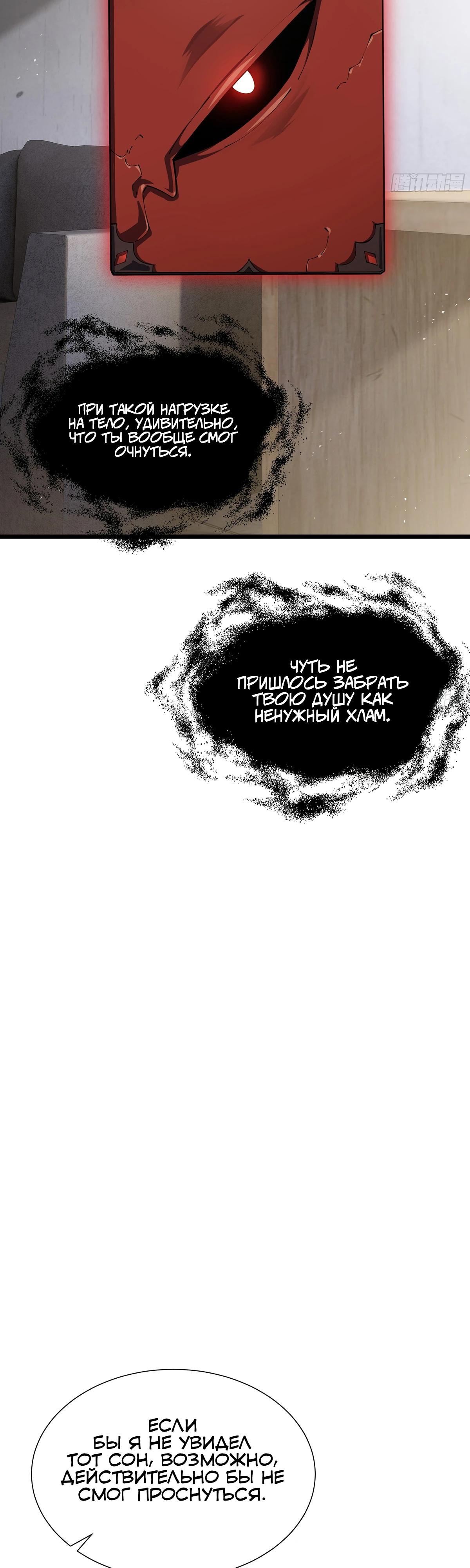 Манга Мой Босс — Повелитель Тьмы - Глава 11 Страница 12