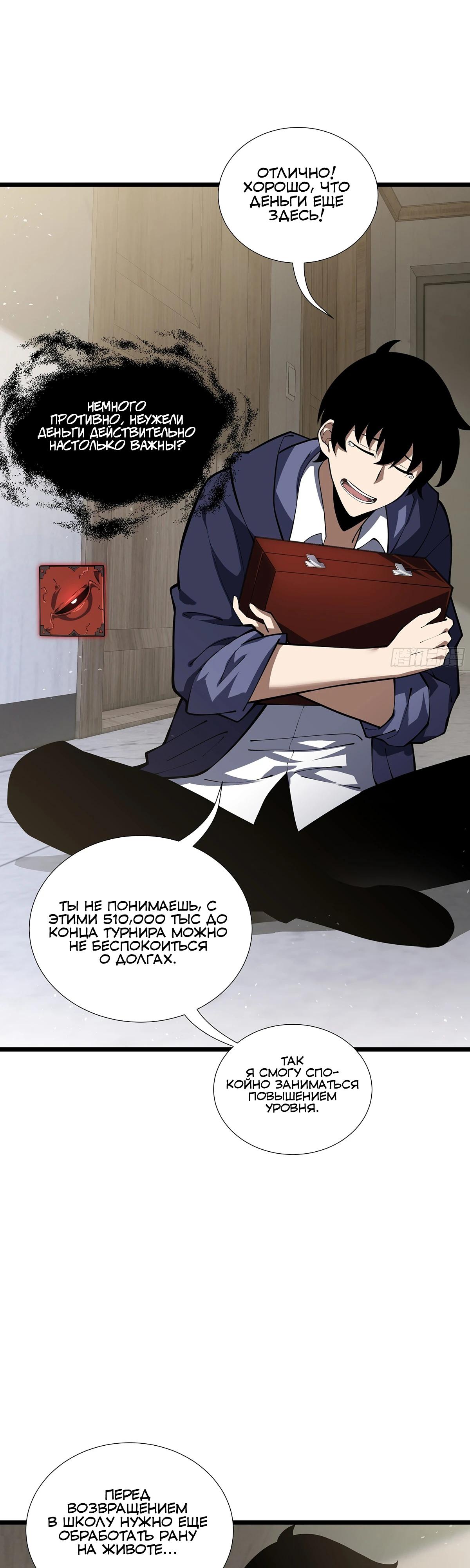 Манга Мой Босс — Повелитель Тьмы - Глава 11 Страница 20