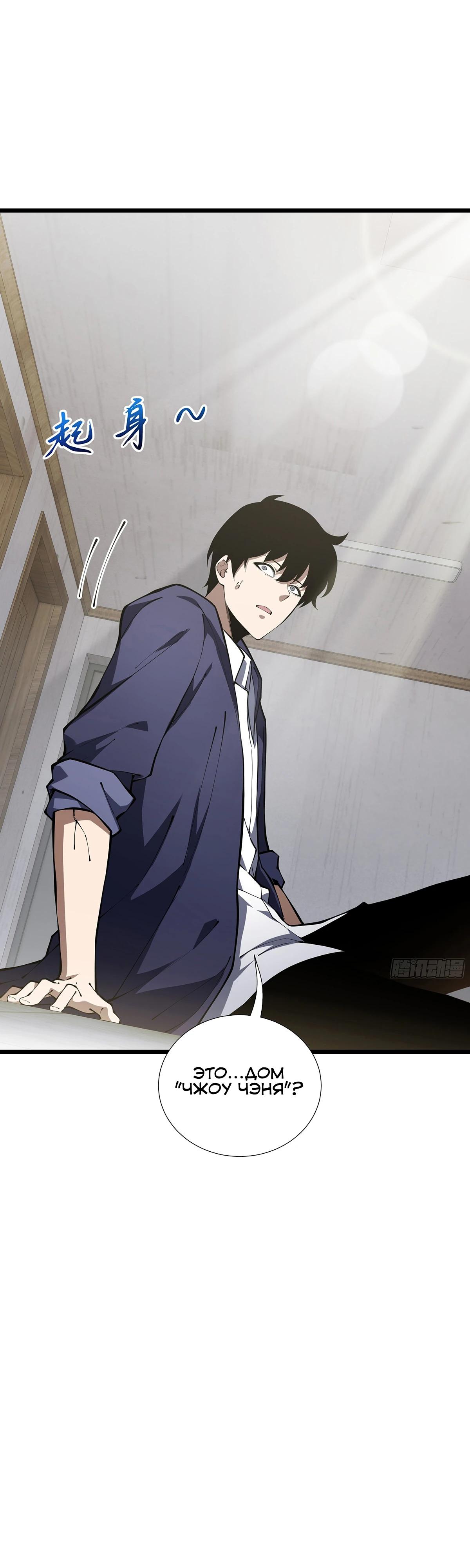 Манга Мой Босс — Повелитель Тьмы - Глава 11 Страница 8