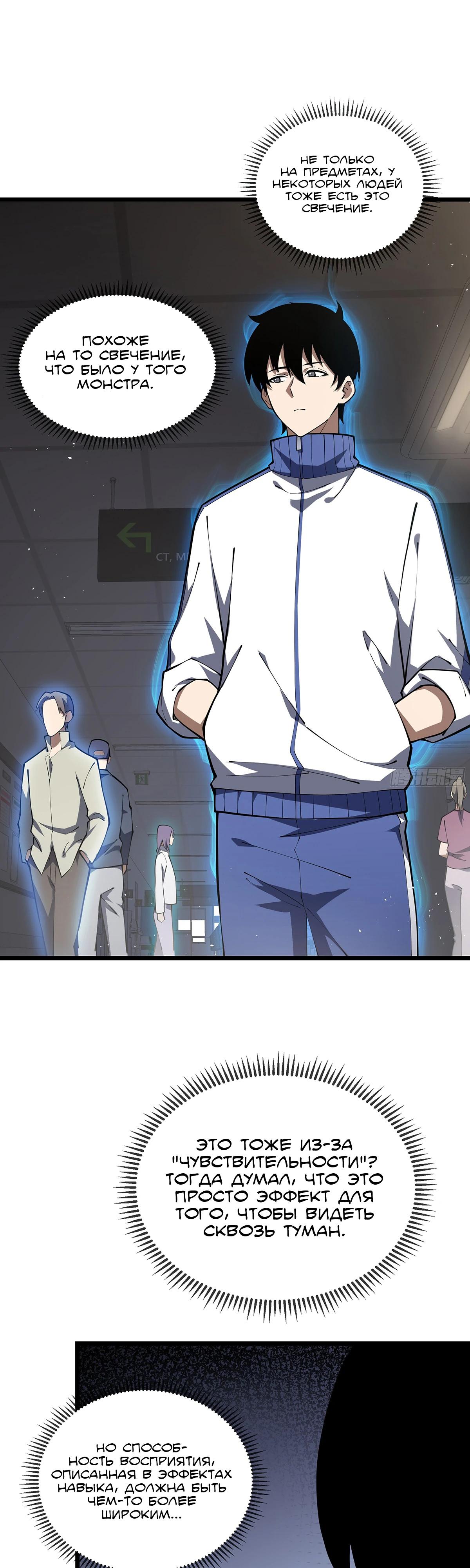 Манга Мой Босс — Повелитель Тьмы - Глава 11 Страница 29