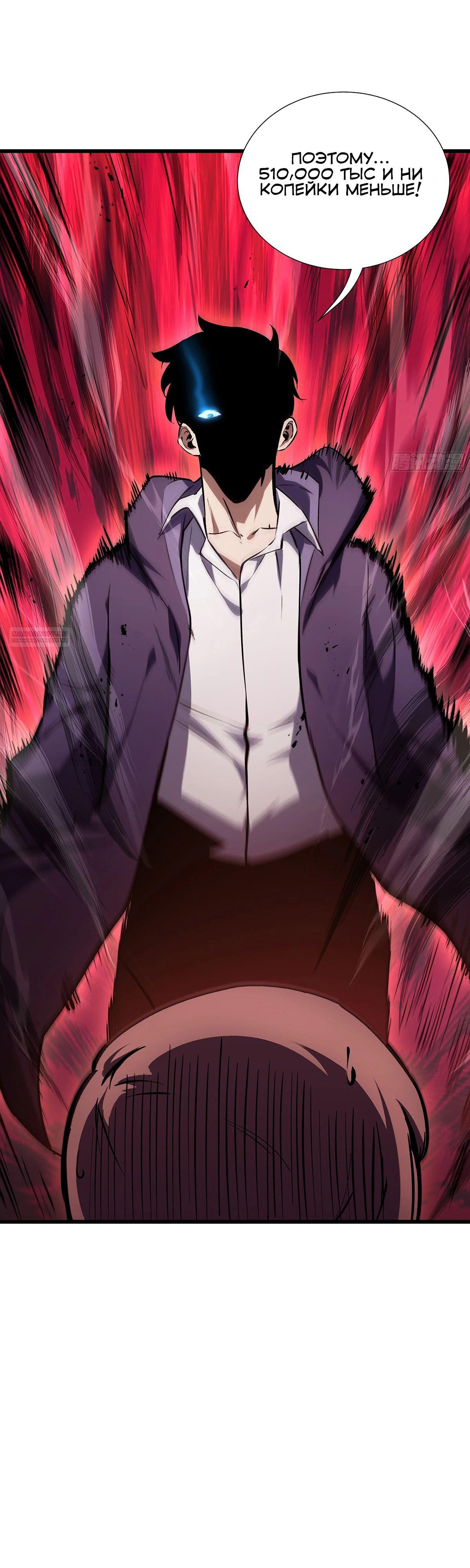 Манга Мой Босс — Повелитель Тьмы - Глава 10 Страница 18