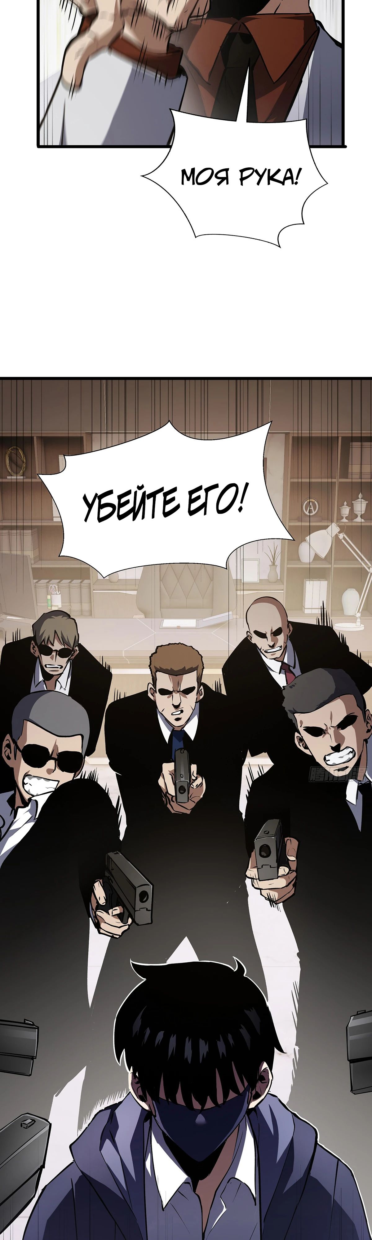 Манга Мой Босс — Повелитель Тьмы - Глава 10 Страница 21