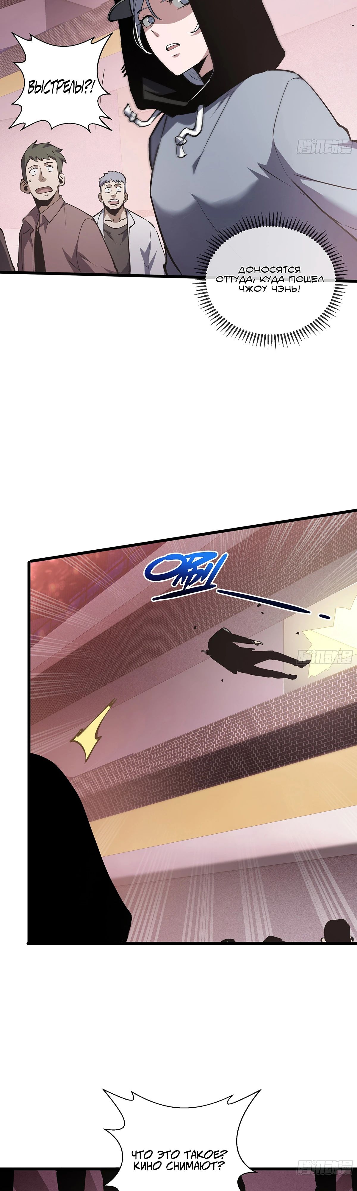 Манга Мой Босс — Повелитель Тьмы - Глава 10 Страница 23