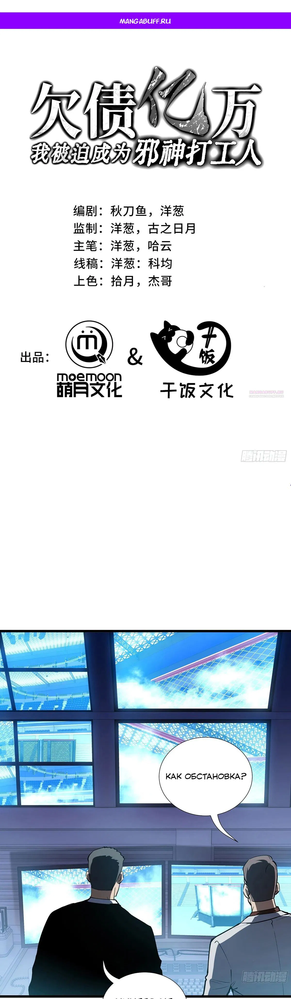 Манга Мой Босс — Повелитель Тьмы - Глава 10 Страница 1