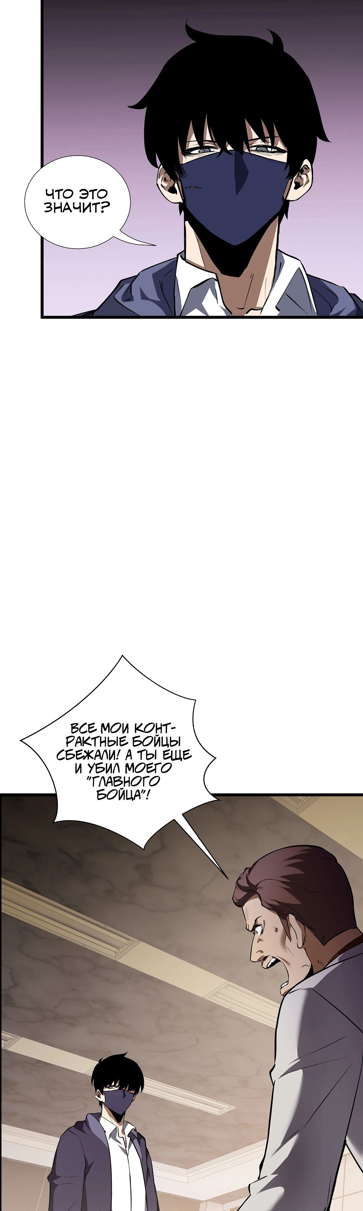 Манга Мой Босс — Повелитель Тьмы - Глава 10 Страница 15