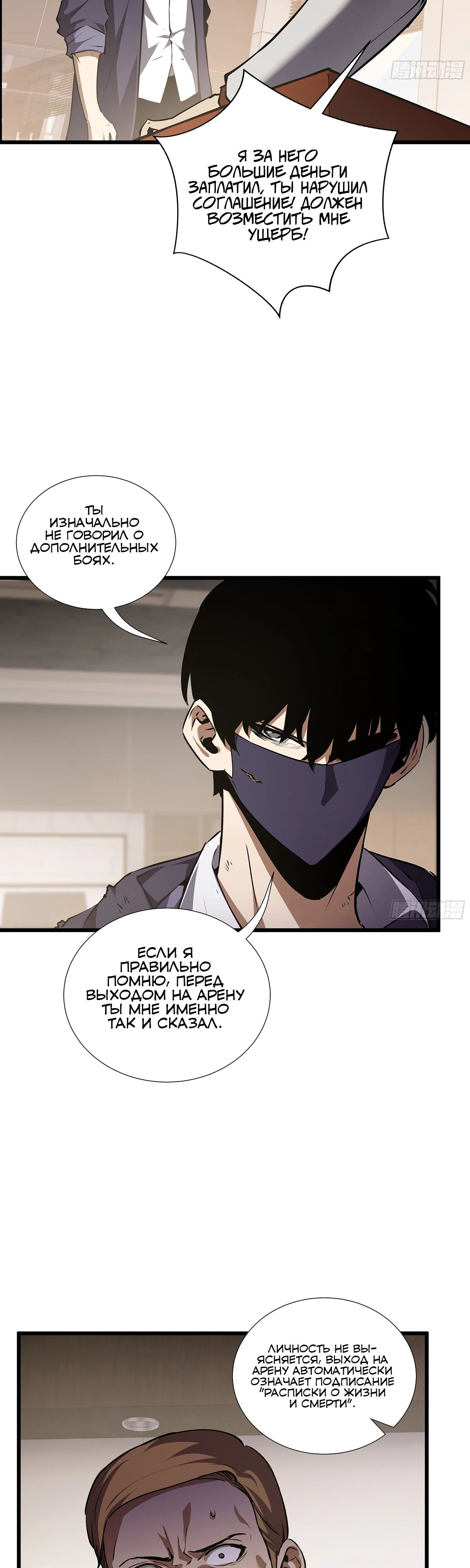 Манга Мой Босс — Повелитель Тьмы - Глава 10 Страница 16