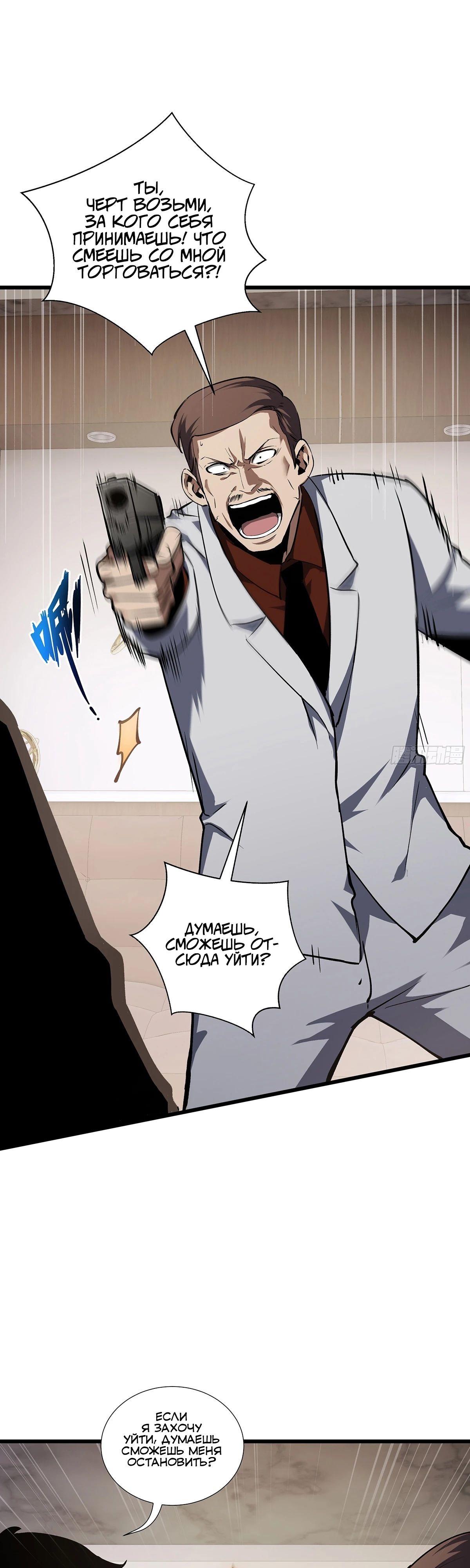Манга Мой Босс — Повелитель Тьмы - Глава 10 Страница 19